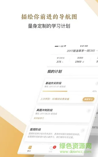 精进学堂嗨学网 v3.11.30 安卓版 2
