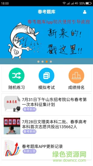 山东春考题库app