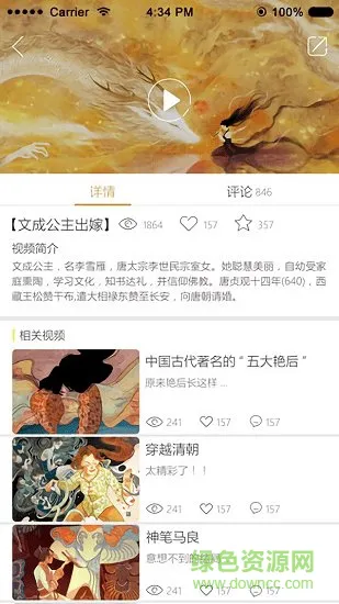 齐东野语app下载