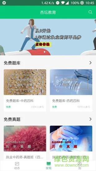 杏坛学堂app