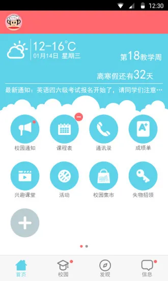 成都理工大学 v1.3.502 安卓新版 3