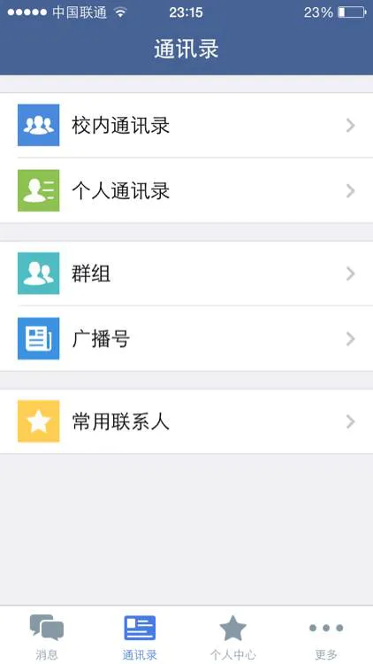 南师大微校园客户端 v4.1.3 安卓版 0