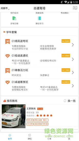 志道驾培 v2.13.4016 安卓版 2