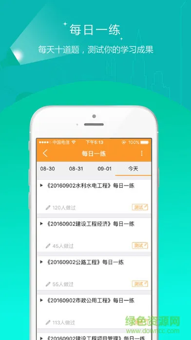 一级建造师准题库 v4.87 安卓版 1