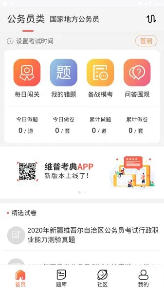 维普培训考试服务app v1.0 安卓版 0