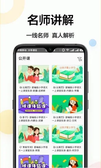 作业精灵王app