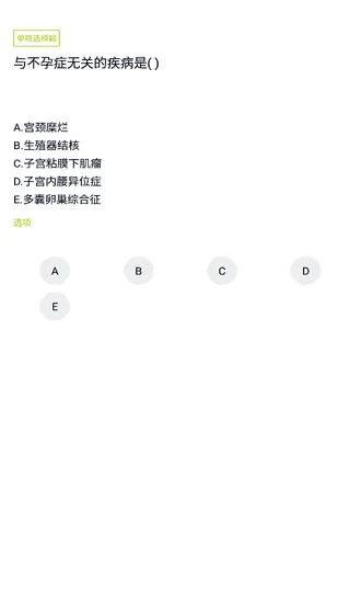 妇幼保健员考试试题 v3.5.0 安卓版 0