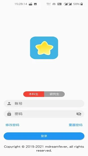 江苏科技大学繁星app安装包查成绩 v2.2.0 安卓版 0