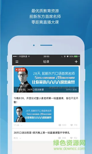 轻课直播 v2.4.0 安卓版 0
