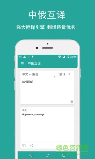 俄语翻译app v1.0.0 安卓中文版 1