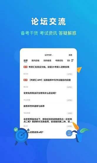 法考题库大全 v1.1.3 安卓版 1