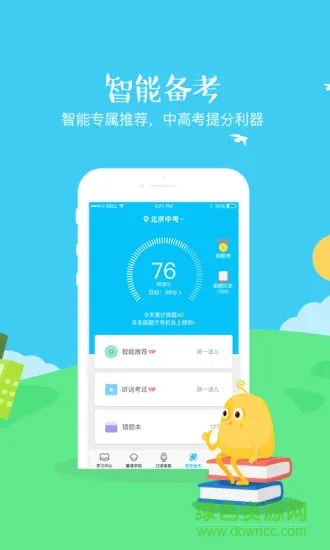 翼课网手机app