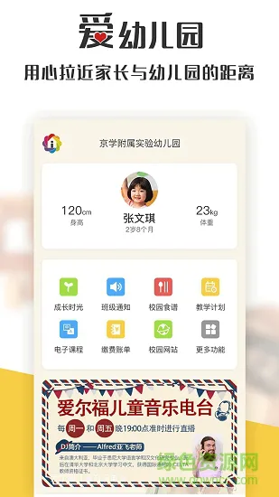 爱幼儿园家长版 v1.5.6 安卓版 2