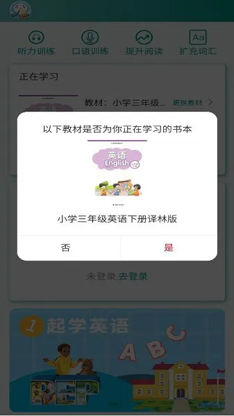 小学三年级英语下册人教版app v1.0 安卓电子版 2