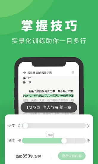 倍速阅读训练 v2.11.0 安卓版 3