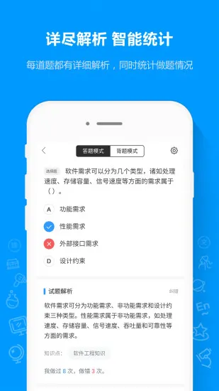 软考通软件 v1.3.0 安卓版 3