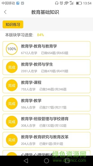 民师题库 v1.0.2 安卓版 1