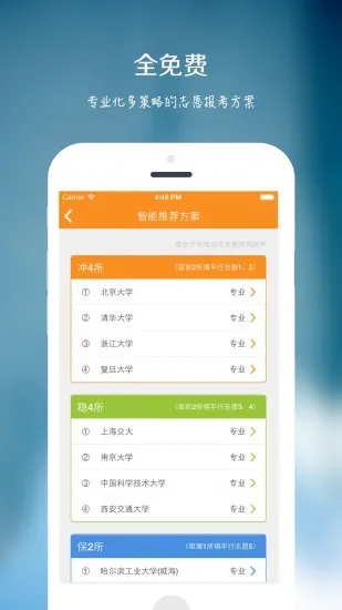 圆橙高考志愿手机版 v1.6.0 官方安卓版 0