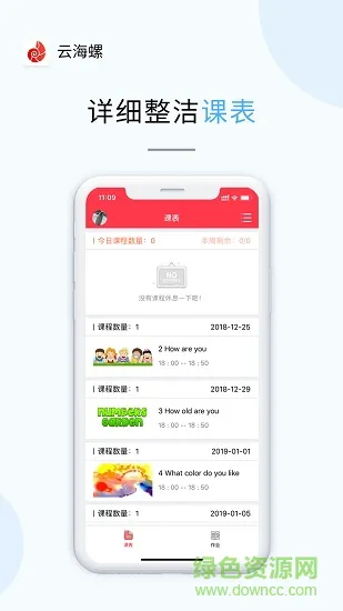 云海螺少儿英语 v1.4.4 安卓版 3