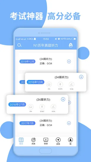 日语一级听力手机软件 v4.6.9 安卓版 2