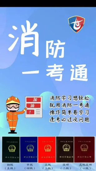 消防一考通 v7.6  安卓版 0