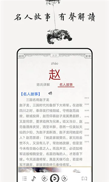 百家姓图文有声手机版 v4.1 安卓版 1