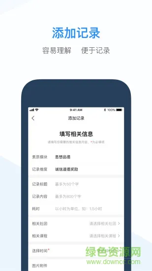 遵义市综合素质评价教师端 v3.3.3 安卓版 3