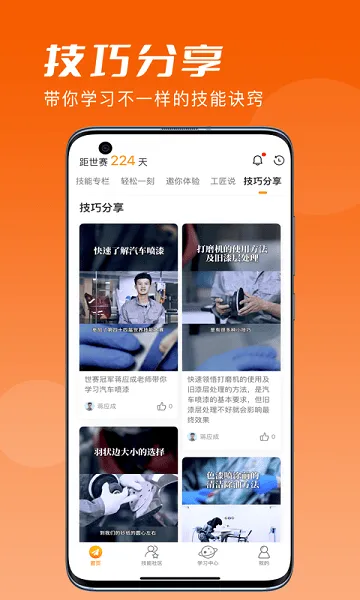 技能成才app v1.3.2 安卓版 2