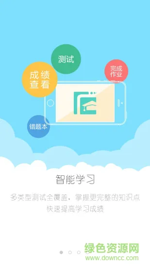 汇学习学生端晋级版 v1.15 安卓版 1