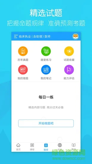 金尔森网校 v1.0.8 安卓版 1