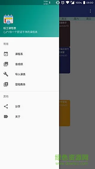 桂工课程表app