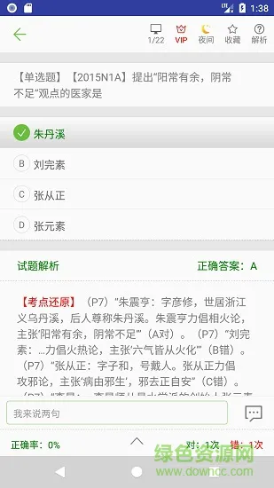 中医考研真题app v1.5.7 安卓版 3