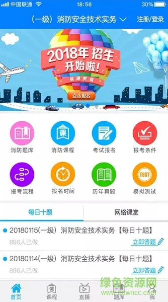 易消防app最新版