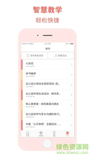 中国移动和宝贝教师端 v3.1.0 安卓版 1