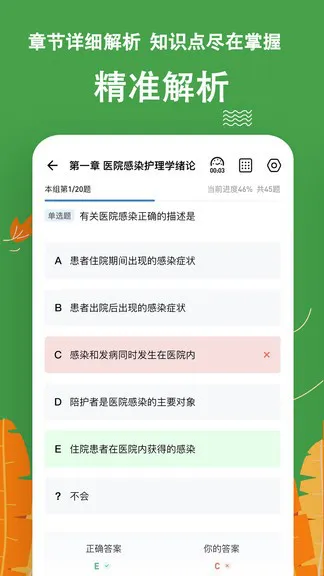 主管护师练题狗 v3.0.0.2 安卓版 1