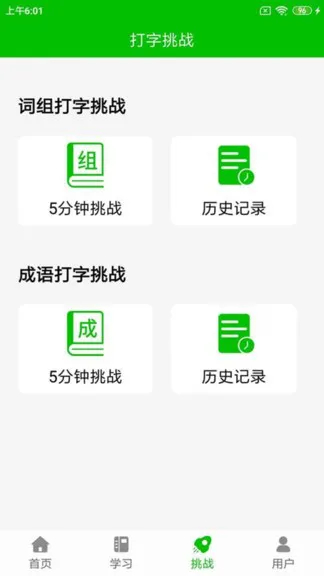 五笔打字练习软件 v1.9 安卓版 3