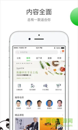 熊猫中医 v2.2.11 安卓版 1