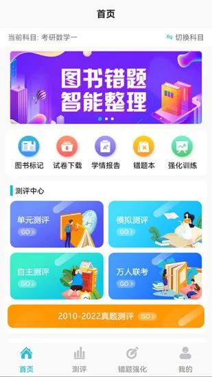 大侠考研题库app v1.1.6 安卓版 3