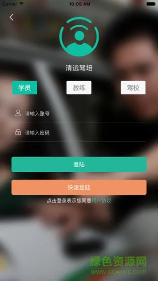 清远驾培手机版