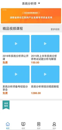 系统分析师视频课件下载