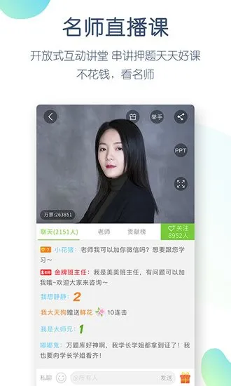 教师万题库手机版 v5.3.6.0 安卓版 1