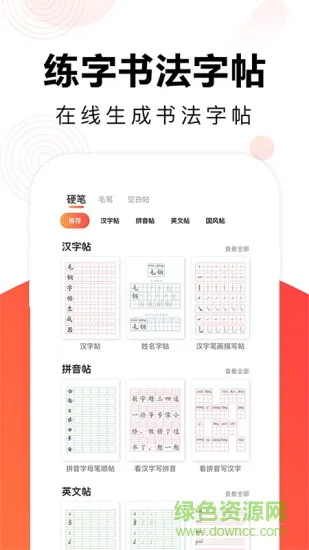 毛钢字帖 v5.4.4 安卓版 3