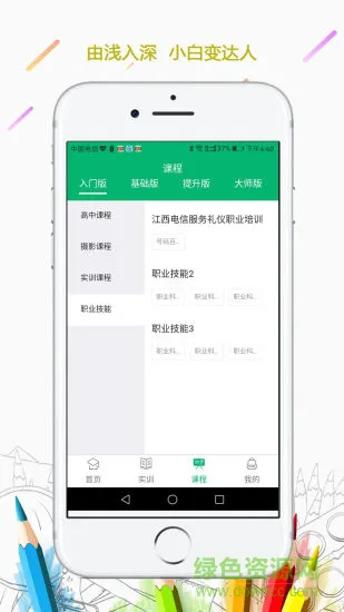 实训云软件 v1.0.0 安卓版 2