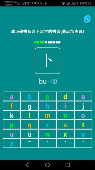 汉语拼音练习 v1.040 安卓版 0