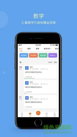 智慧云教学app下载