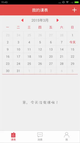 疯狂老师教师端 v4.3.6 安卓版 2