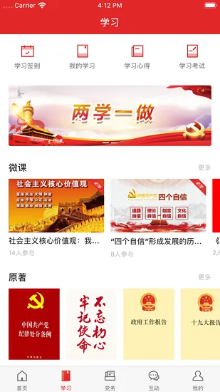 黄南先锋智慧党建平台app v1.8.10 安卓版 3