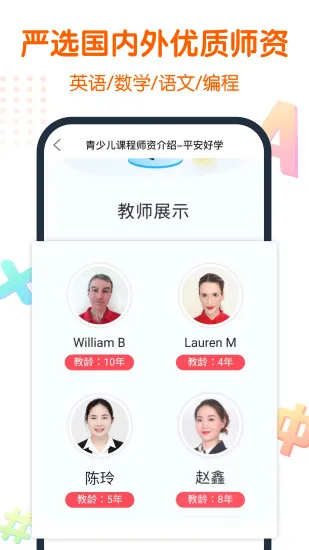 平安好学青少儿家长版 v5.6.1 官方安卓版 1