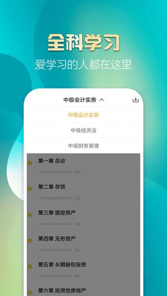 中级会计亿题库app v2.8.2 安卓版 2