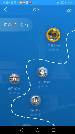 孔子文化和旅游使者app v1.1 安卓版 0